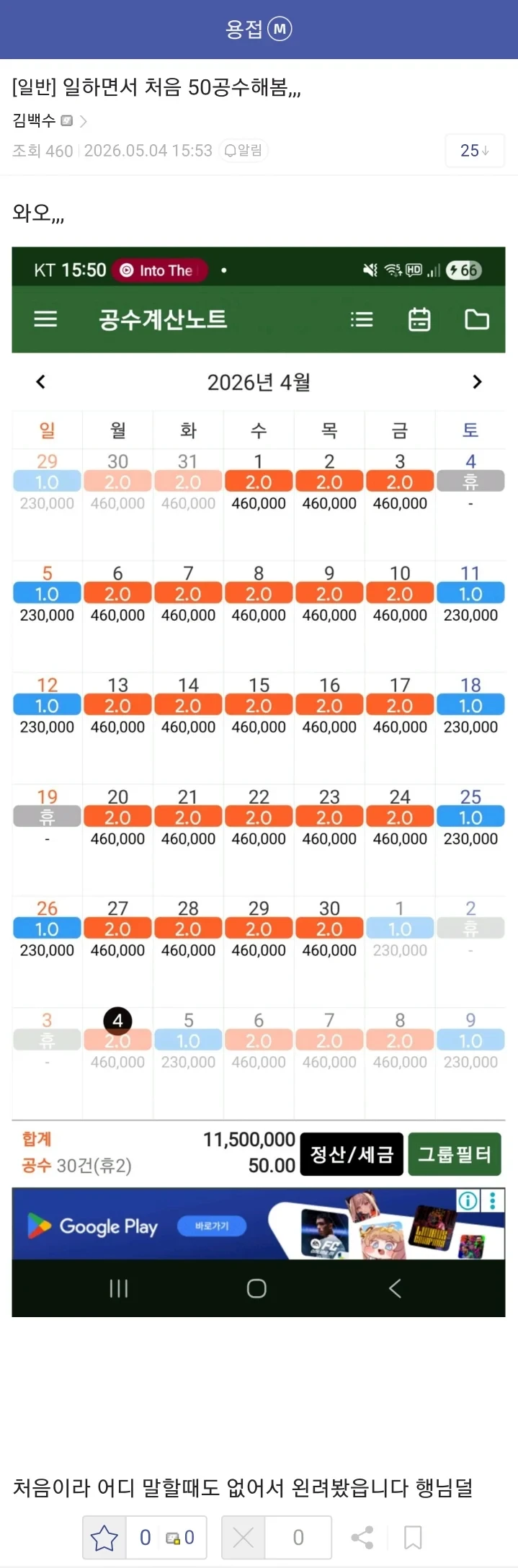 한달에 1100만 원을 벌었다는 용접사