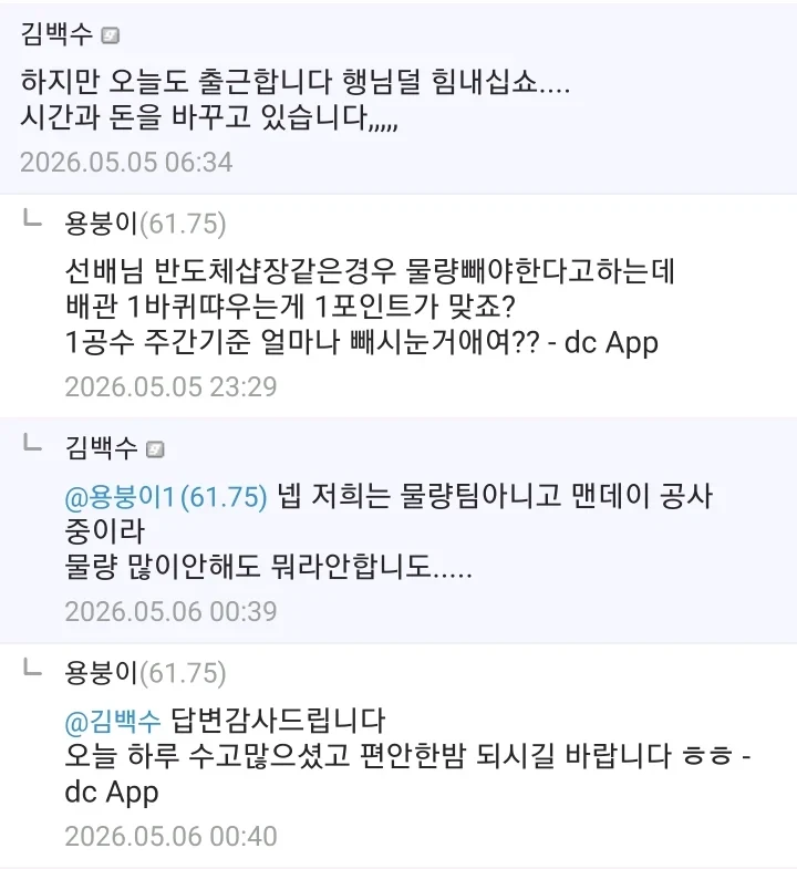 한달에 1100만 원을 벌었다는 용접사-4