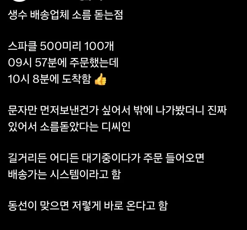 소름돋는 생수 배송업체 배송 속도