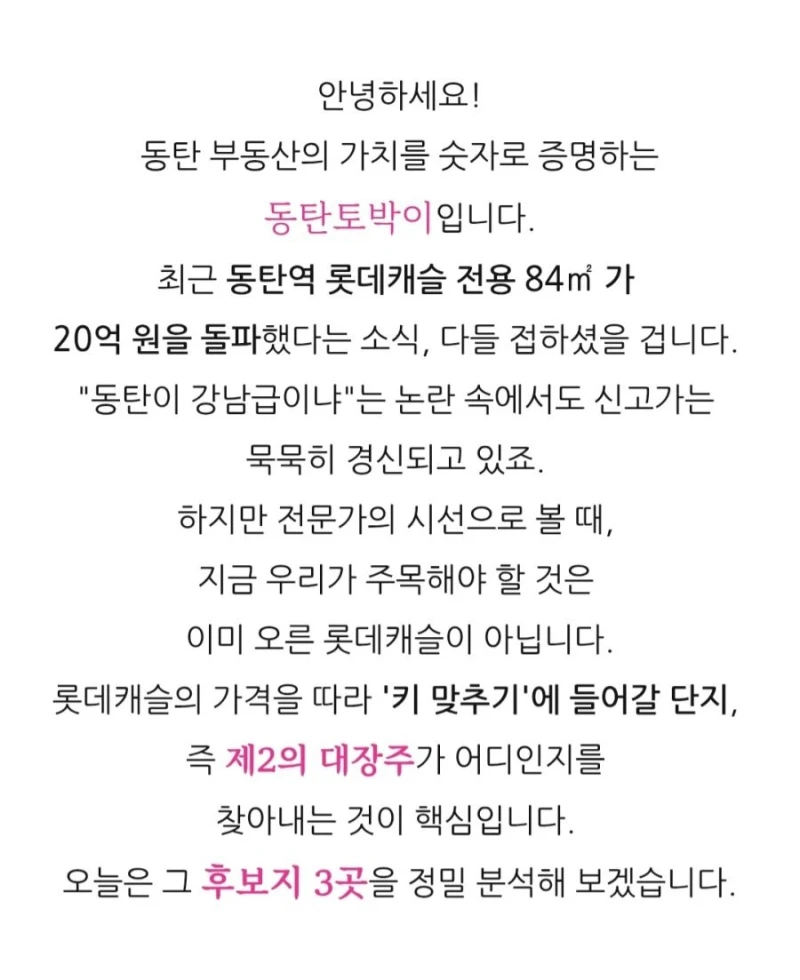 동탄 롯데캐슬 34평 20억 돌파 썰