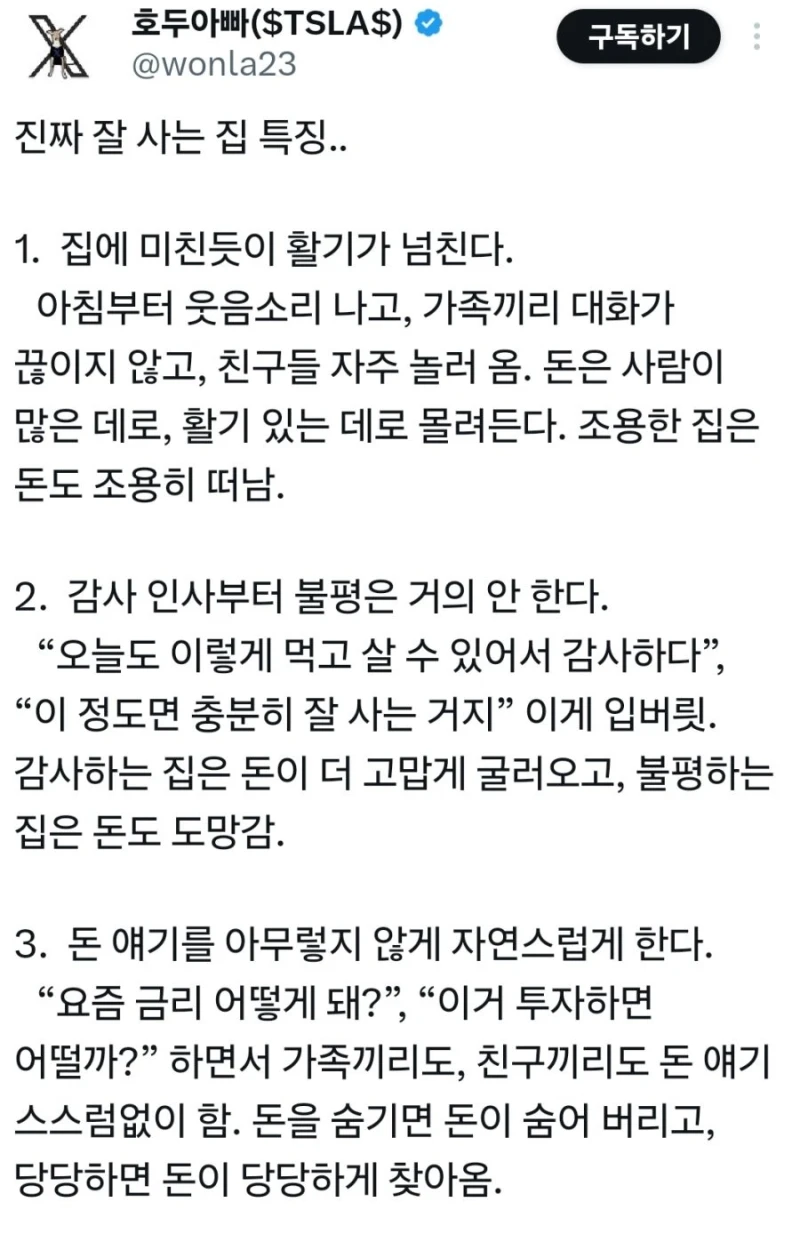 진짜 잘 사는 집 특징