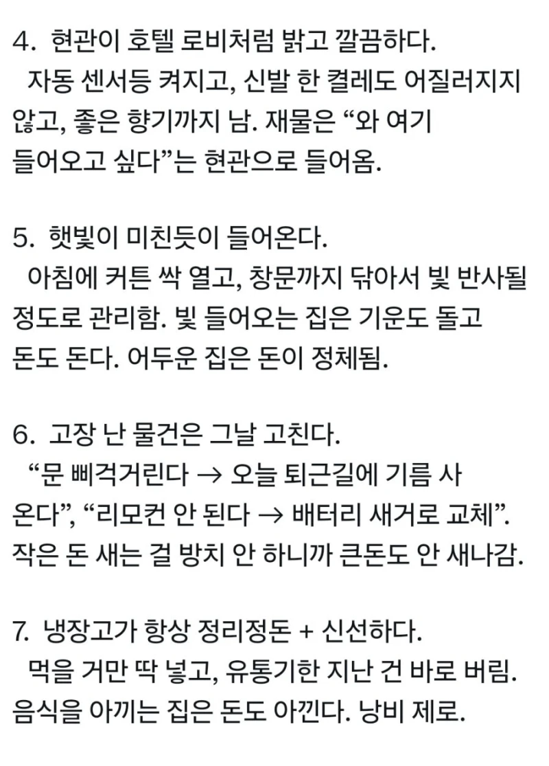 진짜 잘 사는 집 특징-2