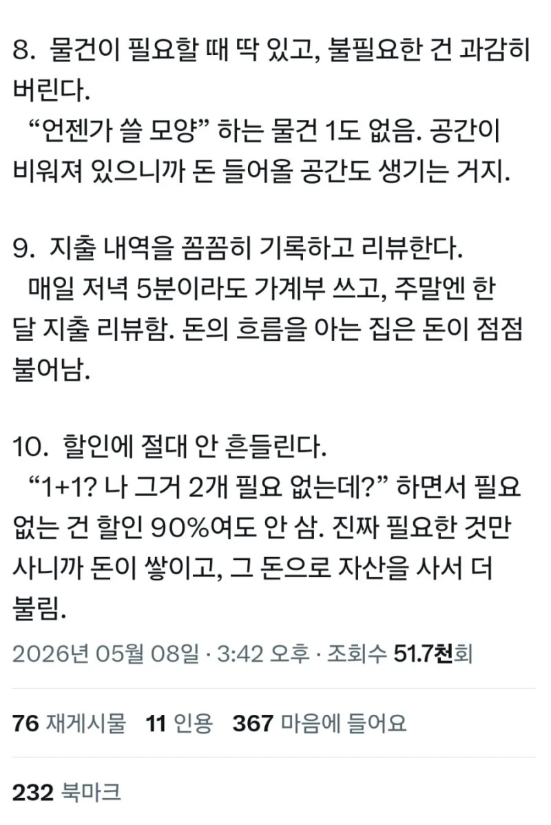 진짜 잘 사는 집 특징-3