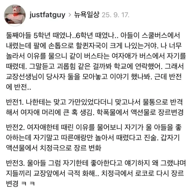 학교에서 맞고온 아들