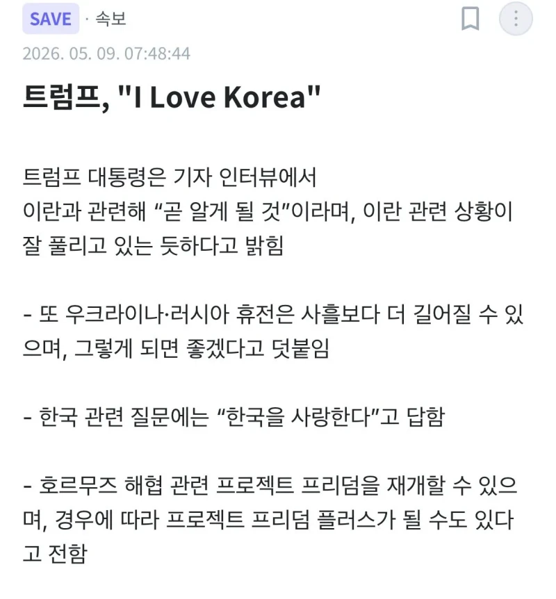 트럼프 "한국을 사랑한다"