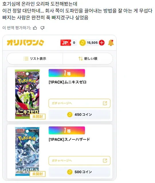 2020년대부터 일본에서 퍼지고 있는 새로운 도박 방식 -15