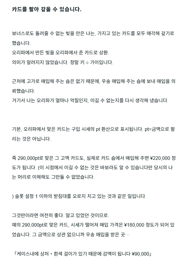 2020년대부터 일본에서 퍼지고 있는 새로운 도박 방식 -19
