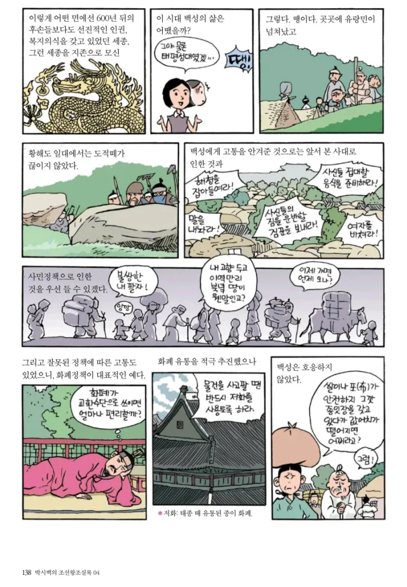 세종대왕 시절의 백성의 삶-2