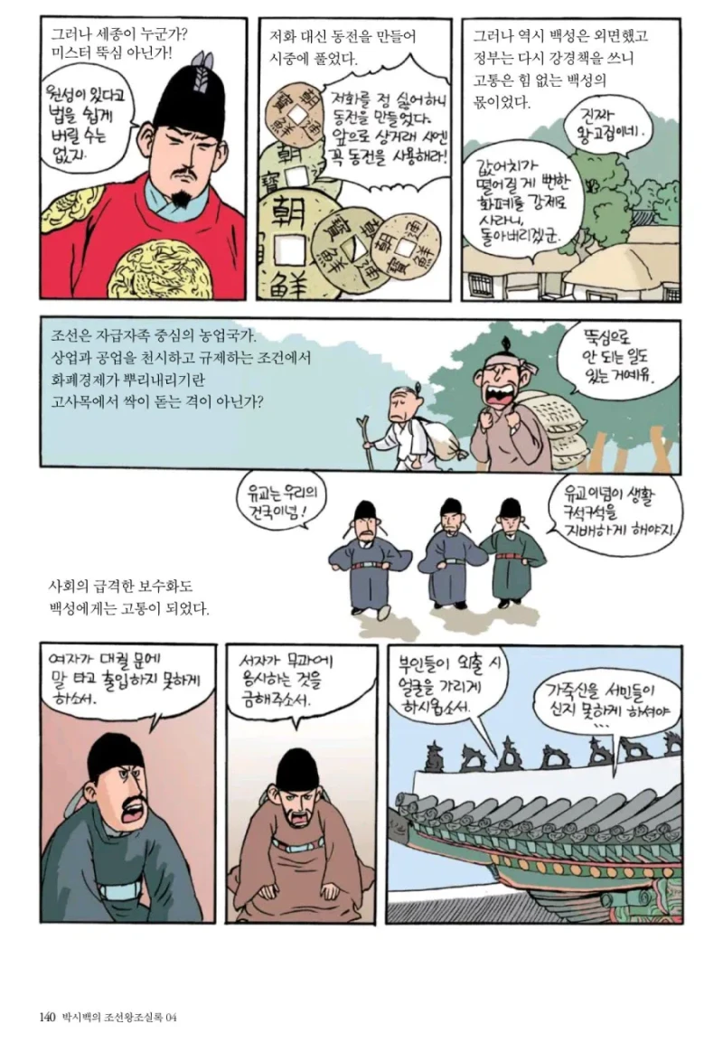 세종대왕 시절의 백성의 삶-4