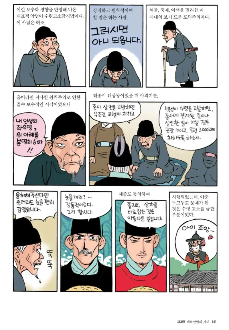 세종대왕 시절의 백성의 삶-5