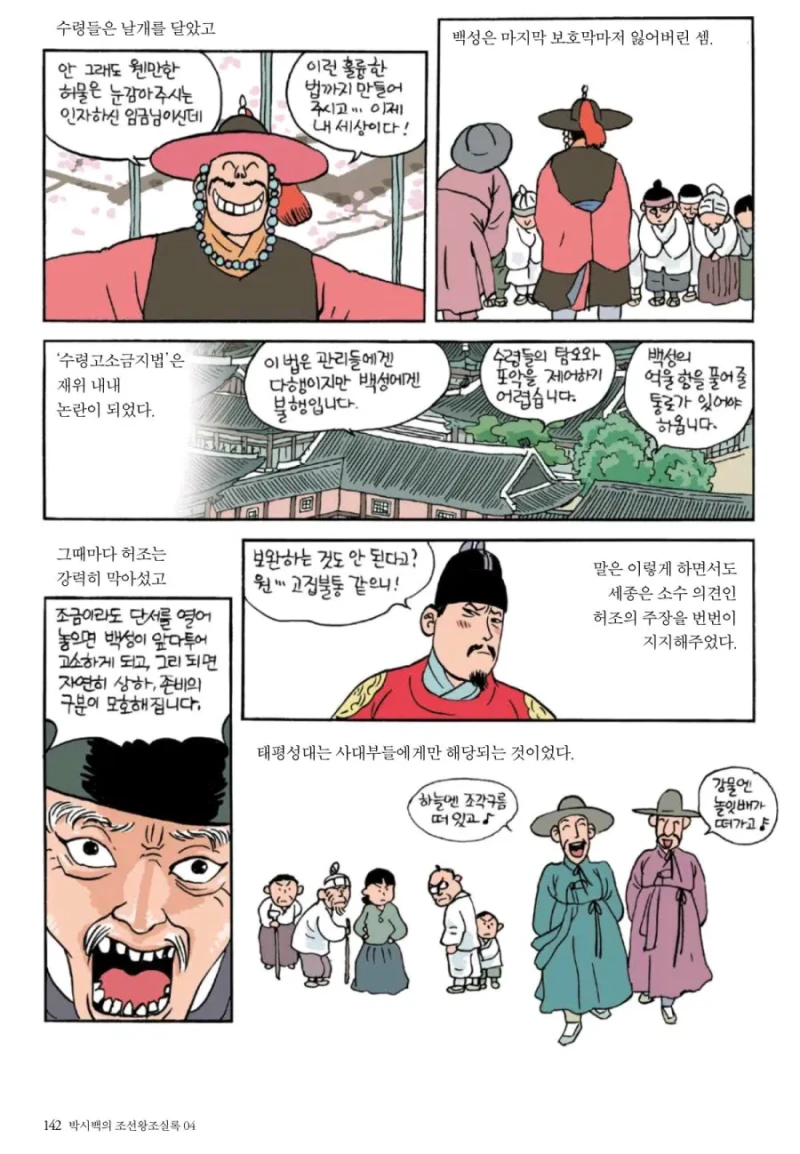 세종대왕 시절의 백성의 삶-6