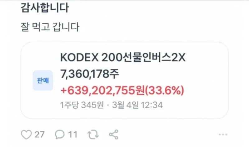 토스에서 역대급 단타로 수익 인증한 사람 근황