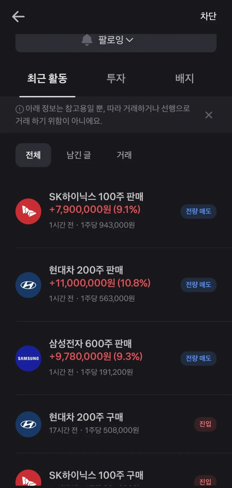 토스에서 역대급 단타로 수익 인증한 사람 근황-3