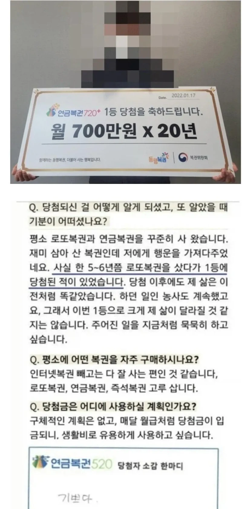 "복권 1등 당첨 금액은 삶이 바뀔 정도는 아님"