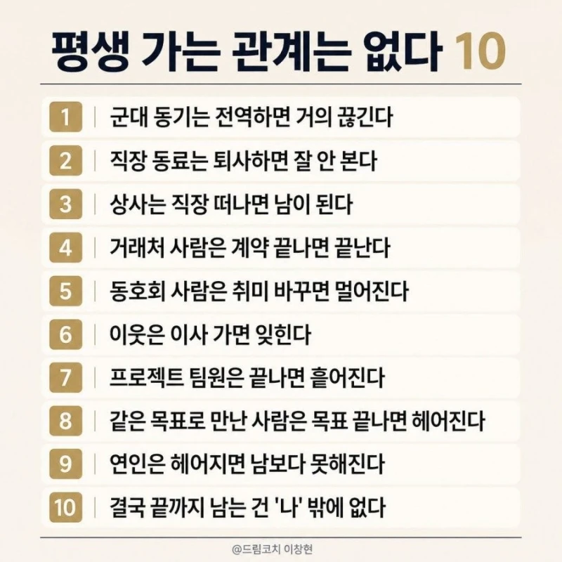 인간관계의 무상함