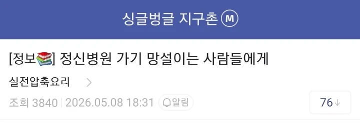 정신병원 가기 망설이는 사람들에게