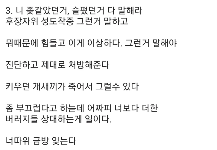 정신병원 가기 망설이는 사람들에게-4