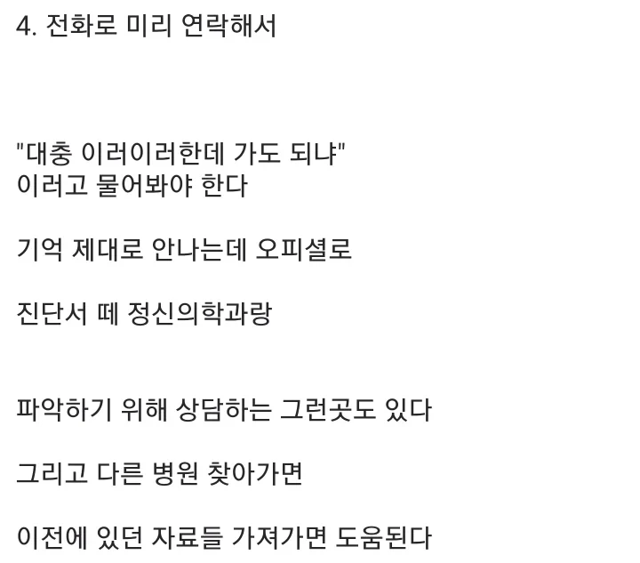 정신병원 가기 망설이는 사람들에게-5