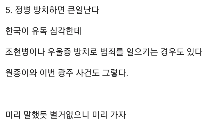 정신병원 가기 망설이는 사람들에게-6