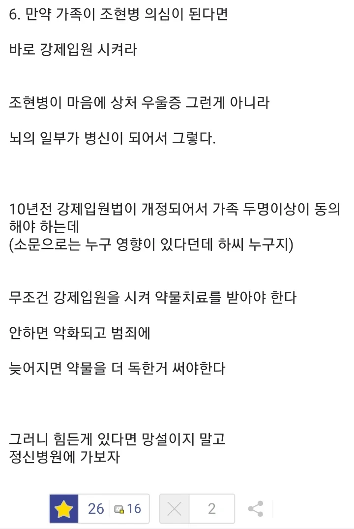정신병원 가기 망설이는 사람들에게-7