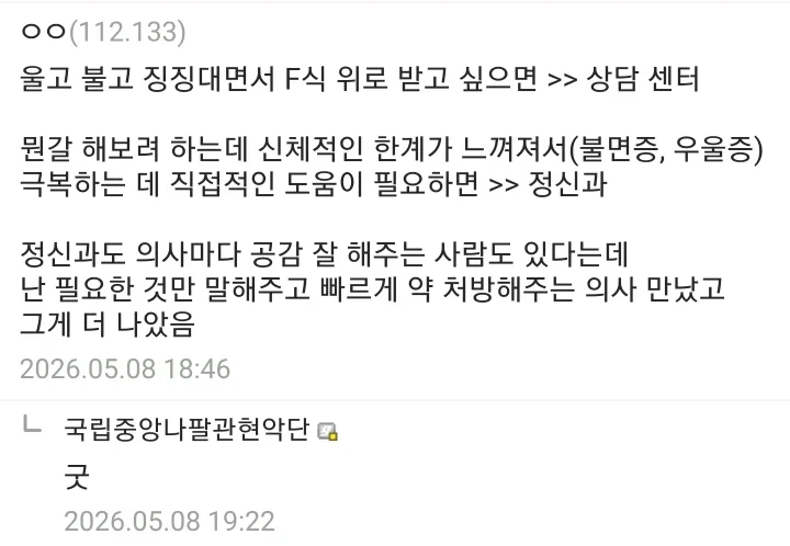 정신병원 가기 망설이는 사람들에게-8