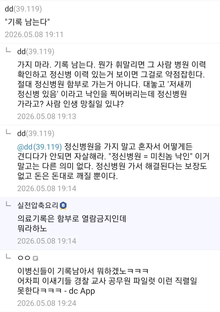 정신병원 가기 망설이는 사람들에게-9