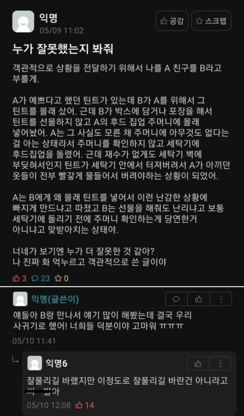 여사친 후드집업 주머니에 선물 넣어줌