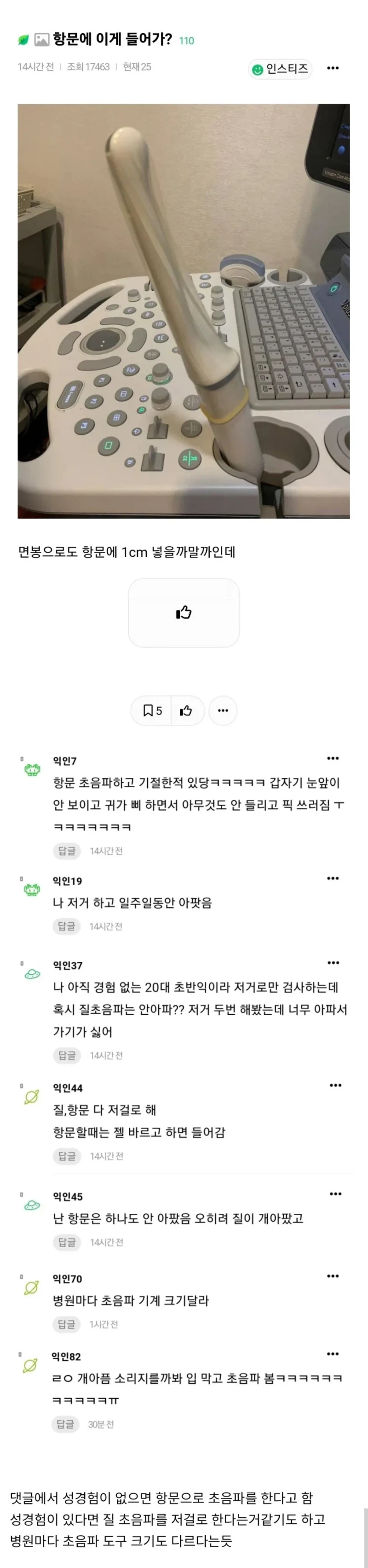 여초에서 경악한 항문 초음파 기계
