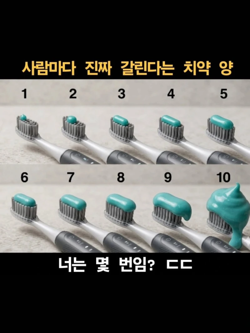 사람마다 진짜 갈린다는 치약 양
