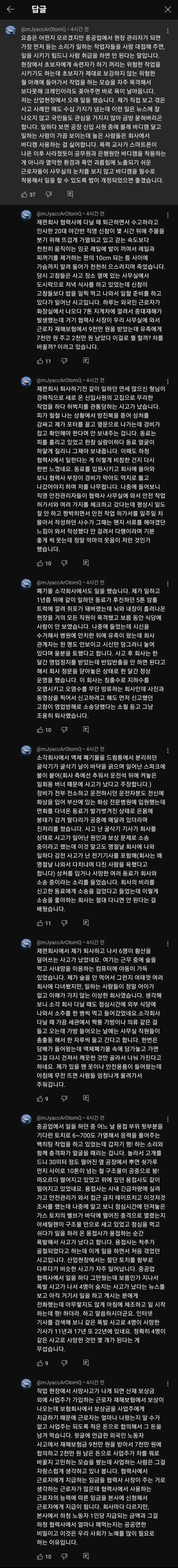 현대제철 사망사고 현직자 경험담 
