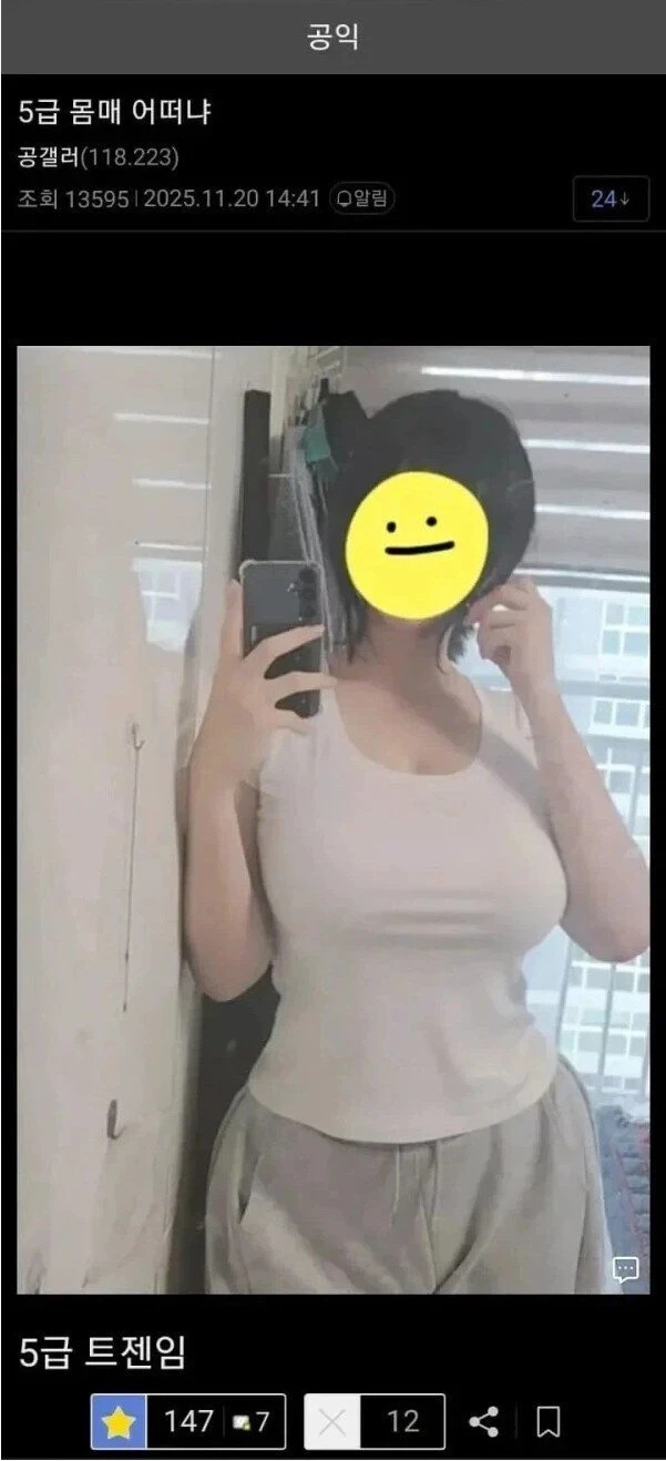 5급 몸매 자랑하는 공익 레전드