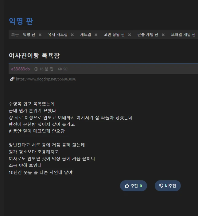 10년지기 여사친이랑 목욕한 남자
