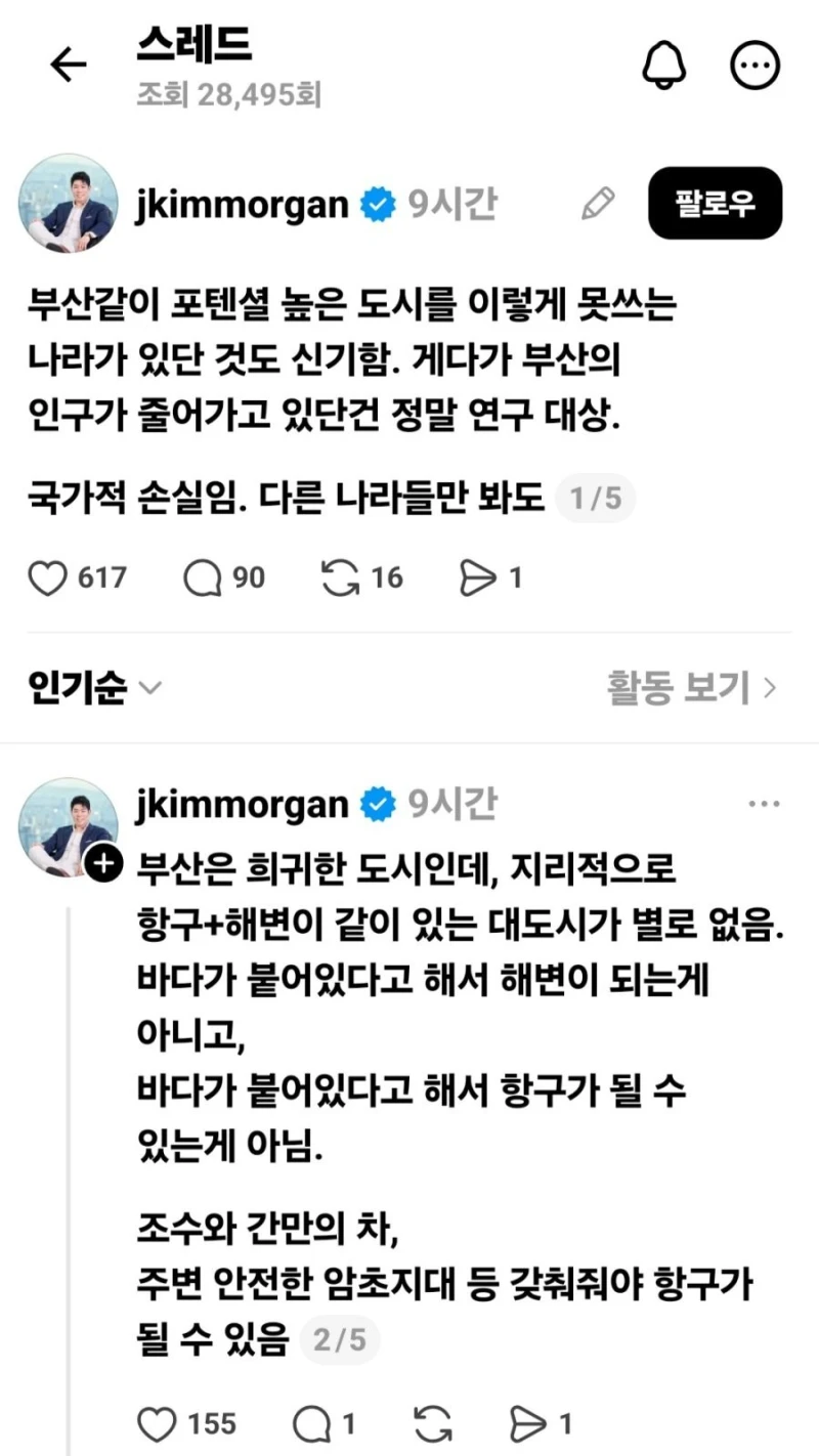 부산은 대한민국 최고의 잠재력을 가진 도시다