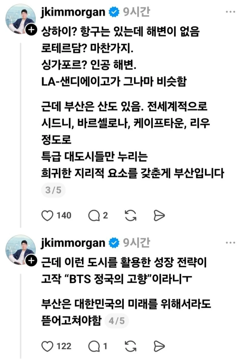 부산은 대한민국 최고의 잠재력을 가진 도시다-2