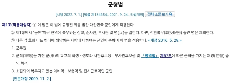 군인 한정 법적으로 보호받는 신체부위-2