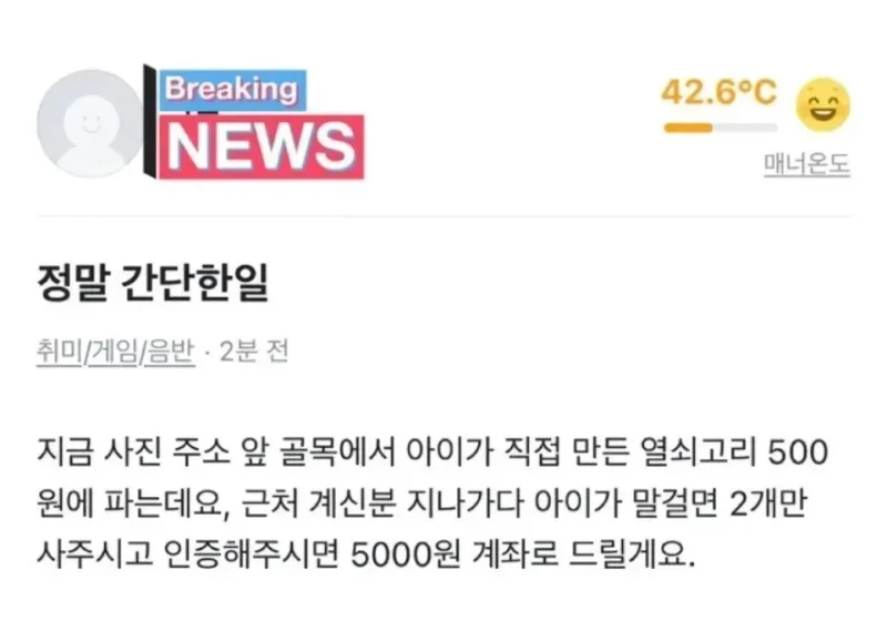 당근 알바에 올라온 정말 간단한 일