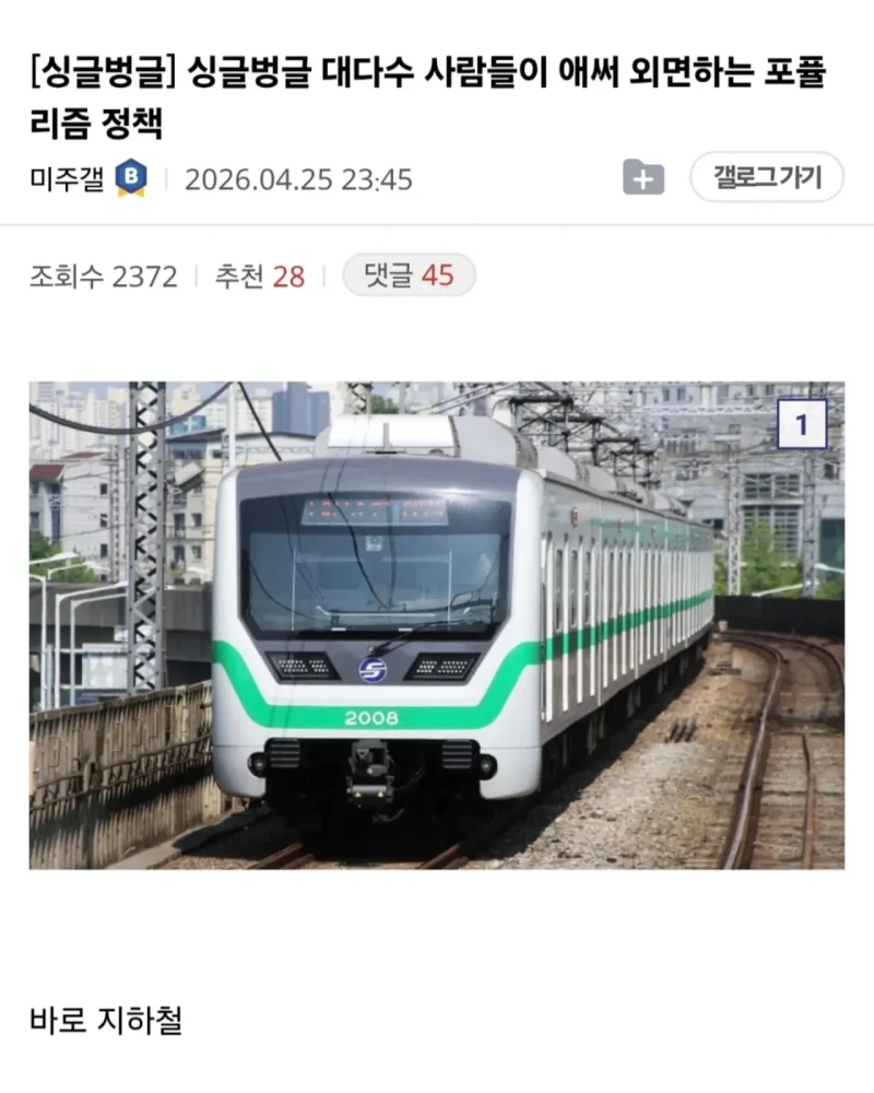 대다수 사람들이 애써 외면하는 포퓰리즘 정책