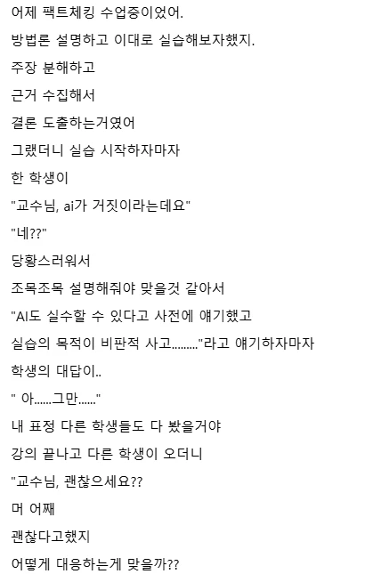 교수가 AI 조심하라고 하니 "아.. 그만.." 했다는 대학생
