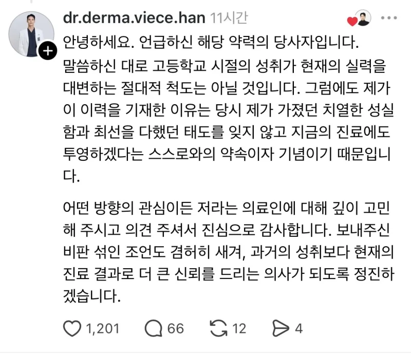 서울과학고 수석 출신 피부과 의사-2