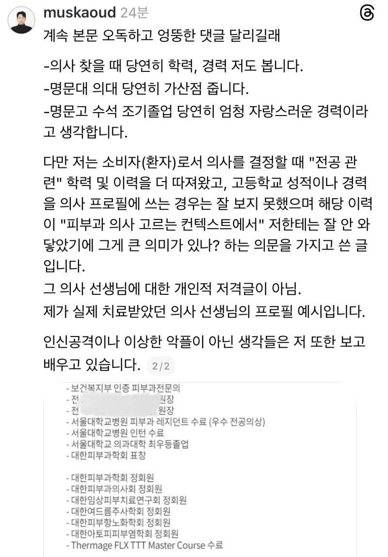 서울과학고 수석 출신 피부과 의사-3