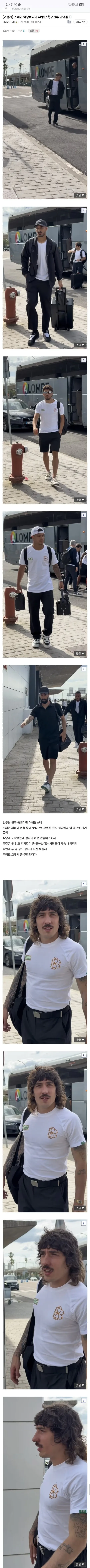 스페인 여행하다가 유명 축구선수 만난 디시인 