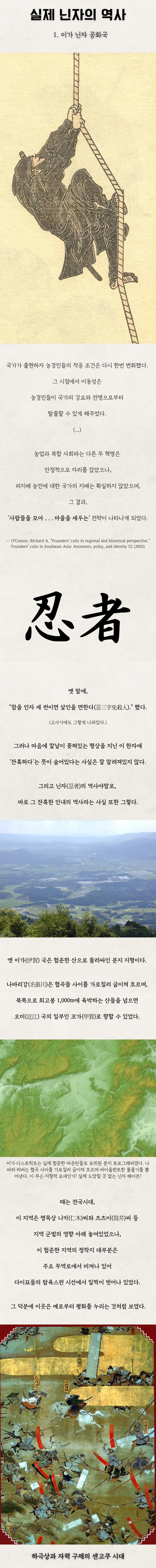 실제로 있었던 '닌자 공화국'