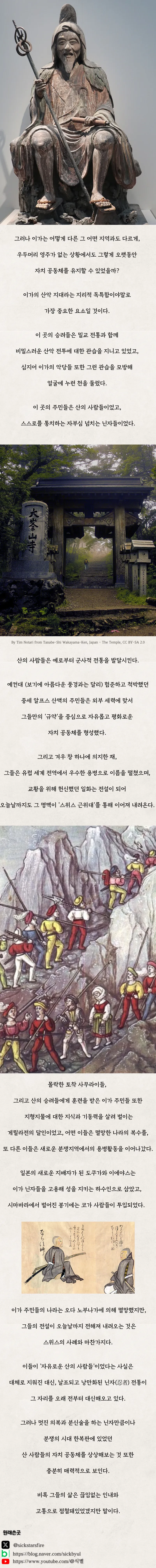 실제로 있었던 '닌자 공화국'-4