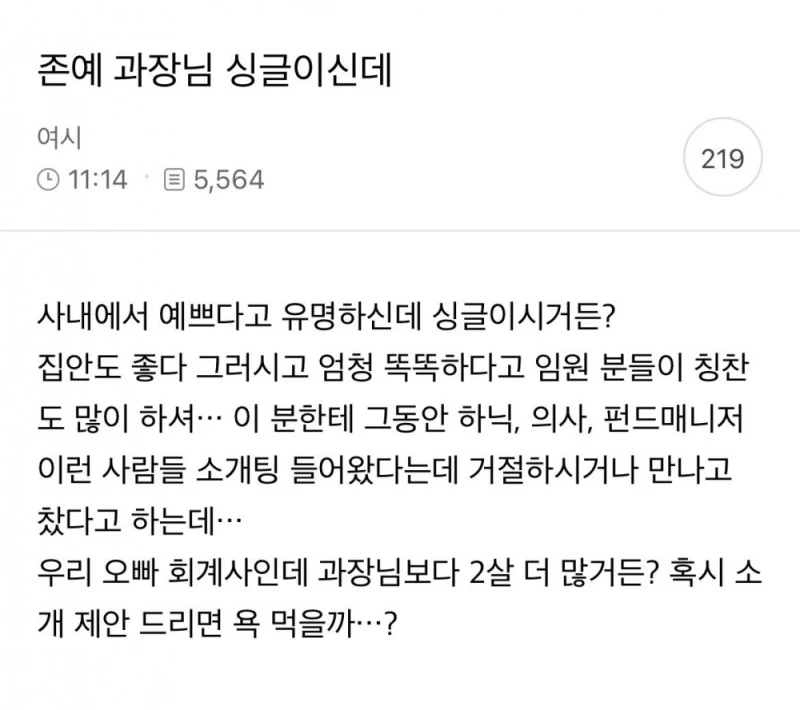 존예 과장님 싱글이신데