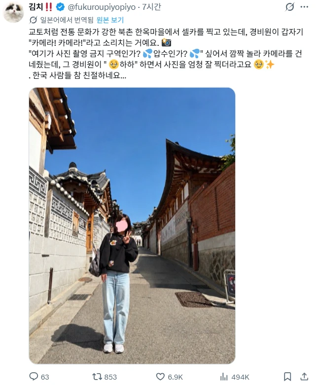 북촌 한옥마을에서 카메라 압수당한 일본인 