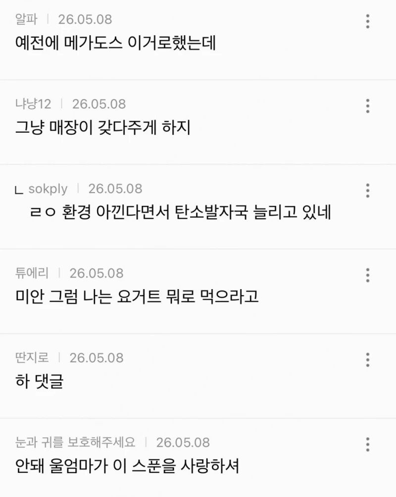 배스킨라빈스 핑스스푼 수거 프로그램 반응-6