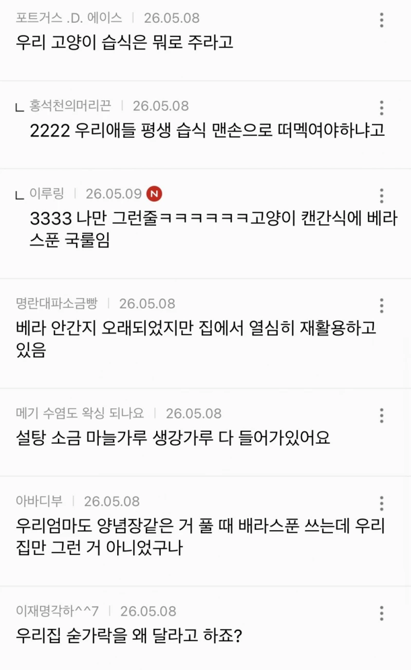 배스킨라빈스 핑스스푼 수거 프로그램 반응-7