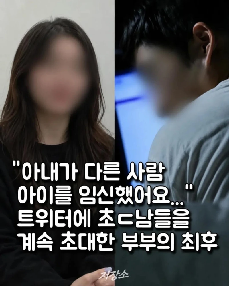 트위터 네토부부의 결말