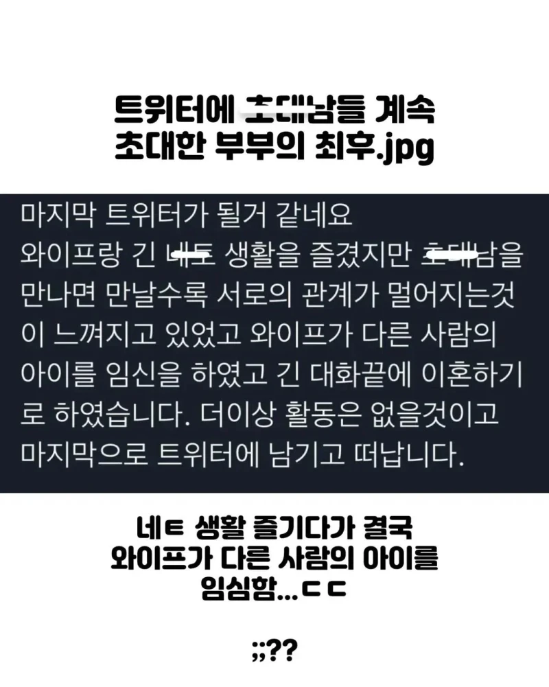 트위터 네토부부의 결말-2