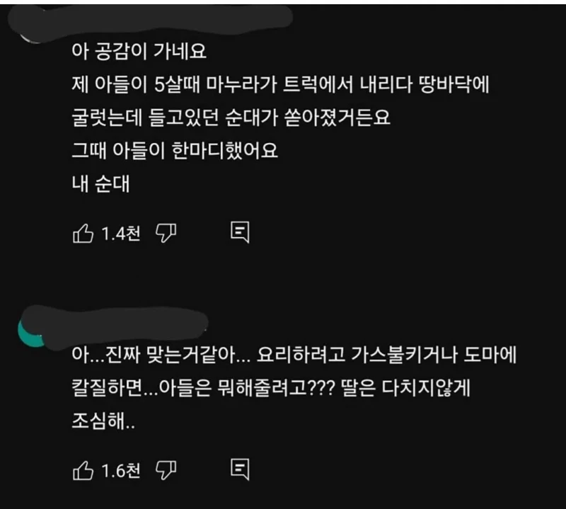 딸과 아들의 차이 